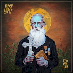 PROPHET ILJA