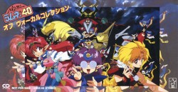 NG騎士ラムネ&40 オフヴォーカルコレクション