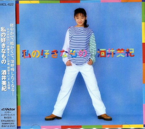 私の好きなもの