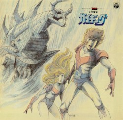 ANIMEX 1200 69 テレビオリジナルBGMコレクション 大空魔竜ガイキング