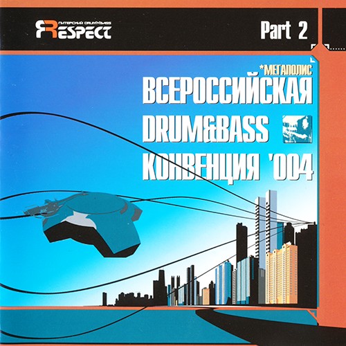 Всероссийская Drum & Bass Конвенция '004, Part 2