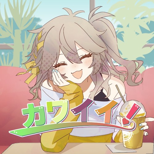 カワイイ！