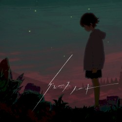 グレースノート