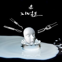 지점토 (My Mask)