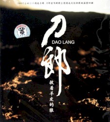 披着羊皮的狼