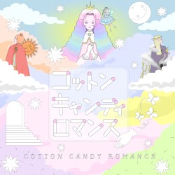 コットンキャンディロマンス