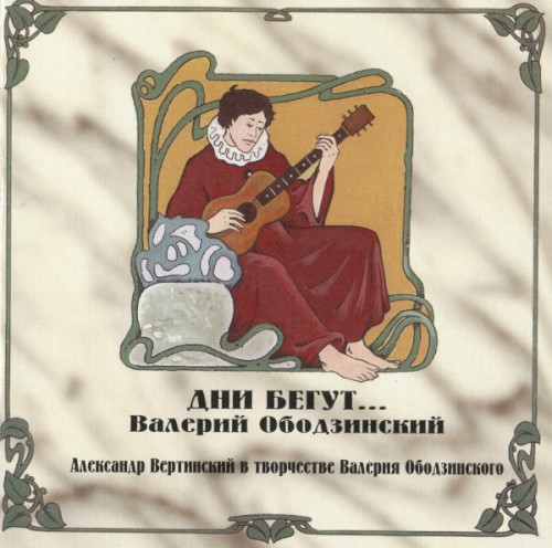 Дни бегут...