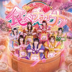 食べチャイナ！