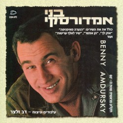 בני אמדורסקי