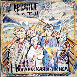 Нальчикская киса