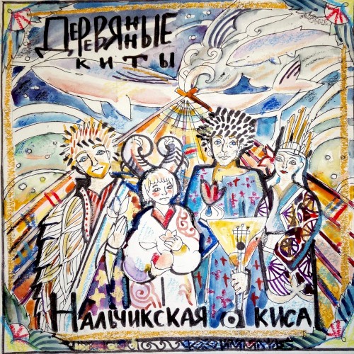 Нальчикская киса