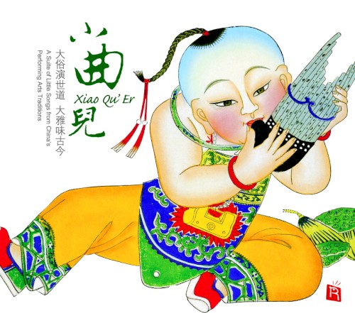 Xiao Qu’ Er (A Suite of Little Songs from China’s Performing Arts Traditions)