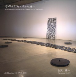 音のかけら〜森から、森へ