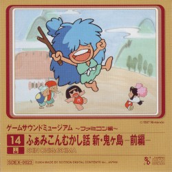 Game Sound Museum ~Famicom Edition~ 14 Shin Onigashima -Part 1-