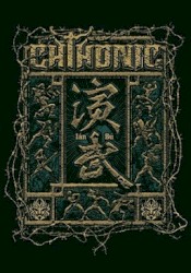 演武 Ián-Bú