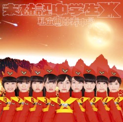 未確認中学生X