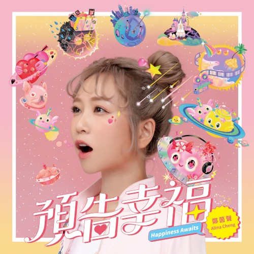 預告幸福