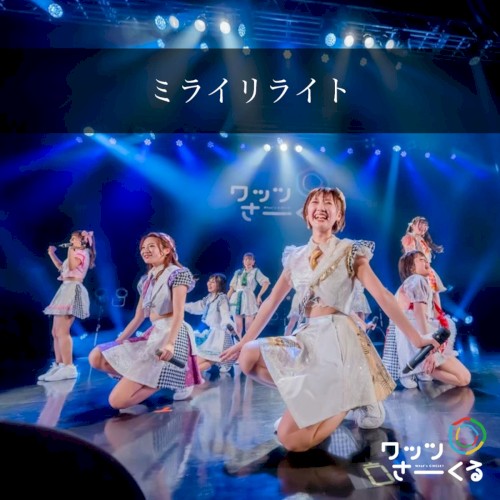 ミライリライト