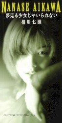 夢見る少女じゃいられない