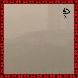 兽