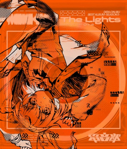 電音部 ベストアルバム -シーズン.1- The Lights