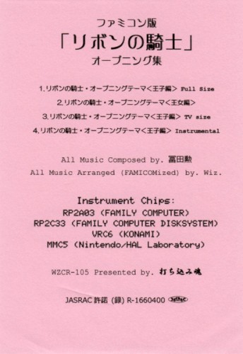 ファミコン版「リボンの騎士」オープニング集