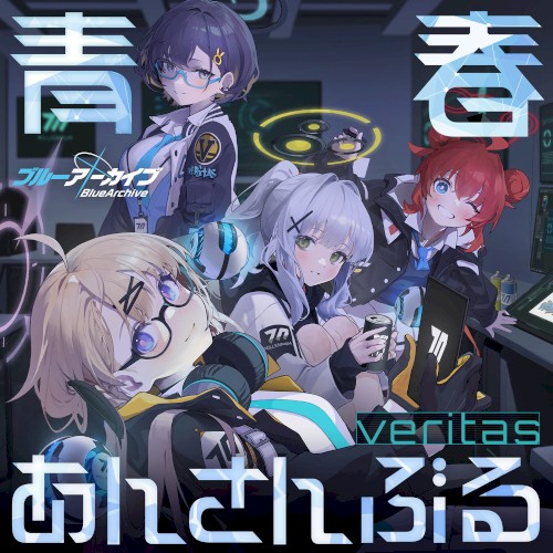ブルーアーカイブ 青春あんさんぶる Vol.2 「ヴェリタス」
