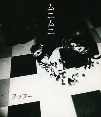フッフー