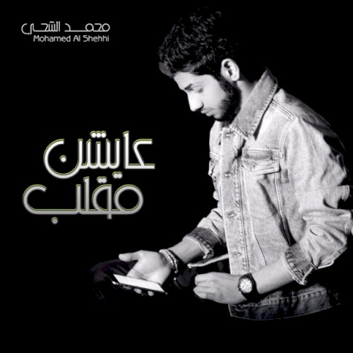 عايشن مقلب