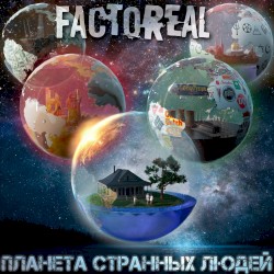 Планета странных людей