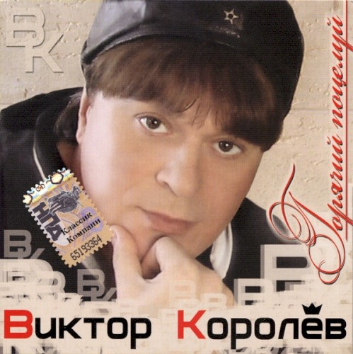 Горячий Поцелуй