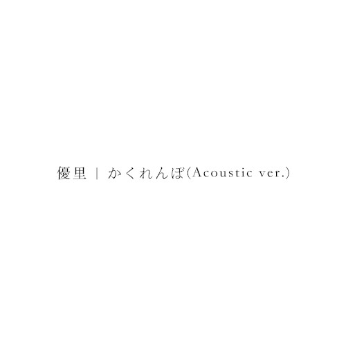 Kakurenbo (Acoustic ver.)