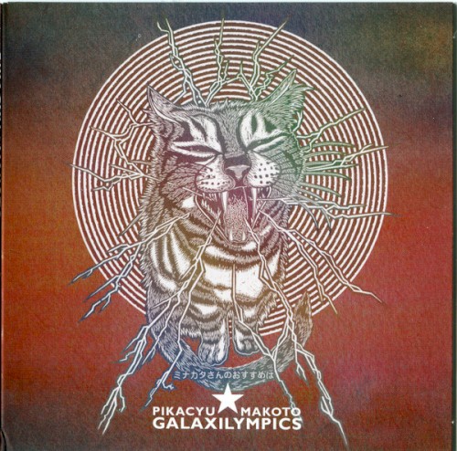 Galaxilympics