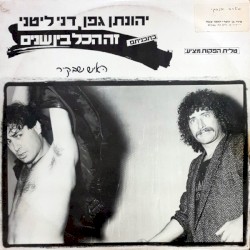 האיש שבקיר: מתוך זה הכל בין שנים