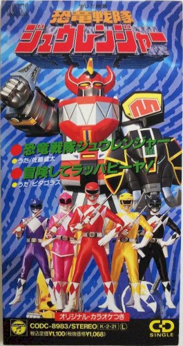 恐竜戦隊ジュウレンジャー
