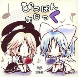 ぴこぽんまじっく