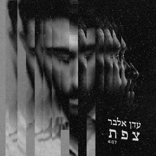 צפת