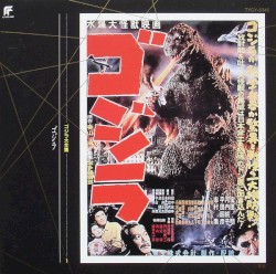 ゴジラ