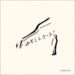のろしレコード