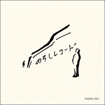 のろしレコード