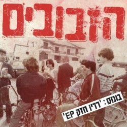 בזזז…