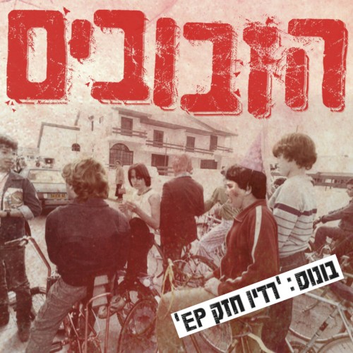 בזזז…