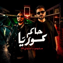 حاكم كوريا
