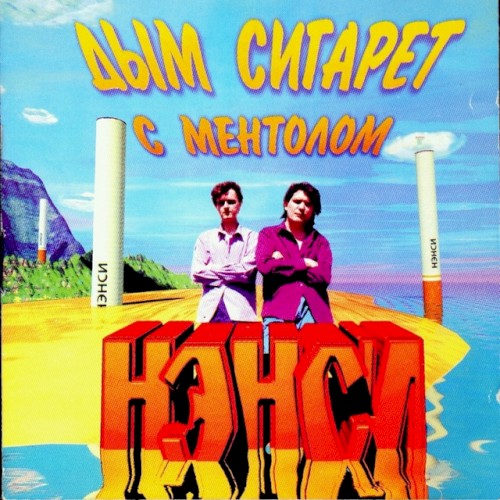Дым сигарет с ментолом