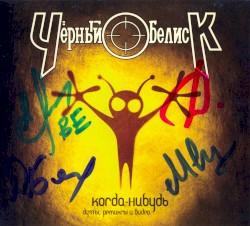 Когда-нибудь