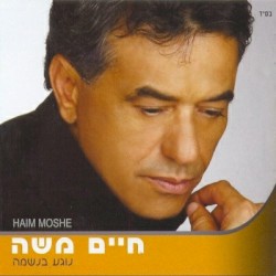 נוגע בנשמה