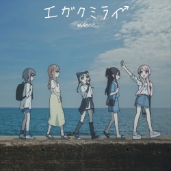 エガクミライ