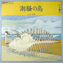 潮騒の島
