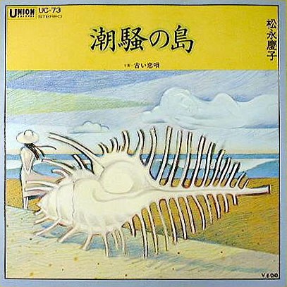 潮騒の島