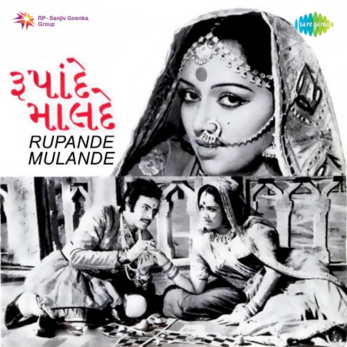 Rupande Mulande